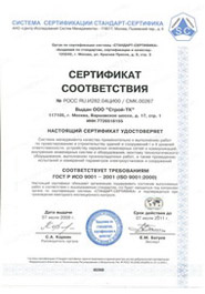 Свидетельство ISO 9001-2001.