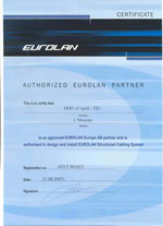 Сертификат Eurolan (Eвролан).